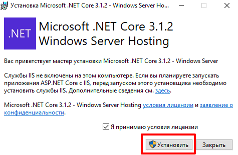 УстановкаASP.NET Core Runtime