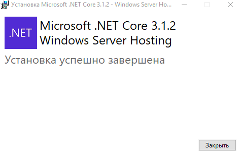 УстановкаASP.NET Core Runtime