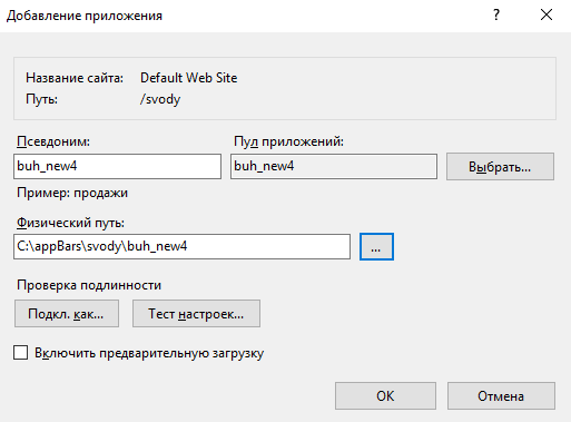 Окно «Добавление приложения»