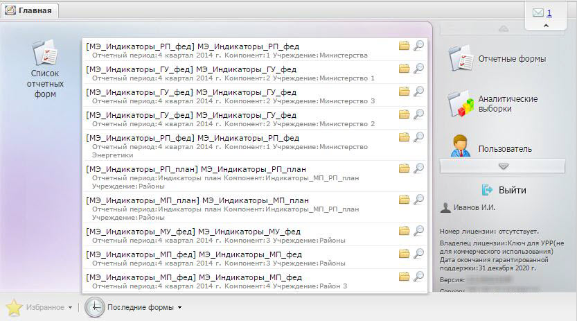 Кнопка «Последние формы»