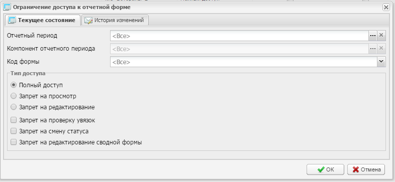 Окно «Ограничение доступа к отчетной форме»