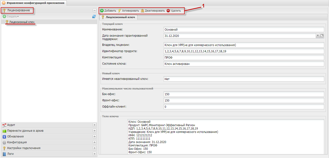 Управление конфигурацией приложения