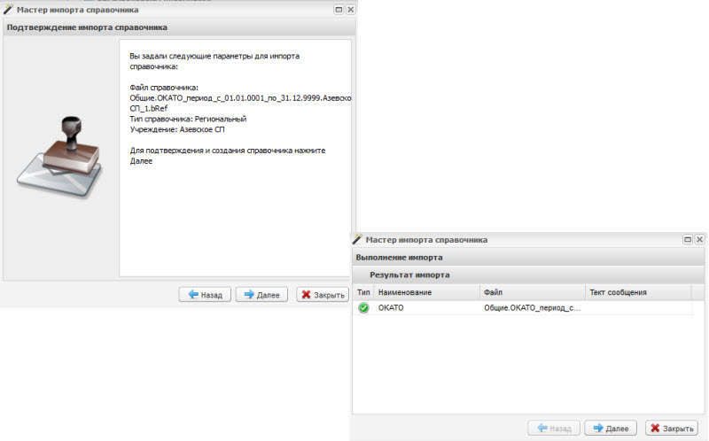 Подтверждение импорта справочника