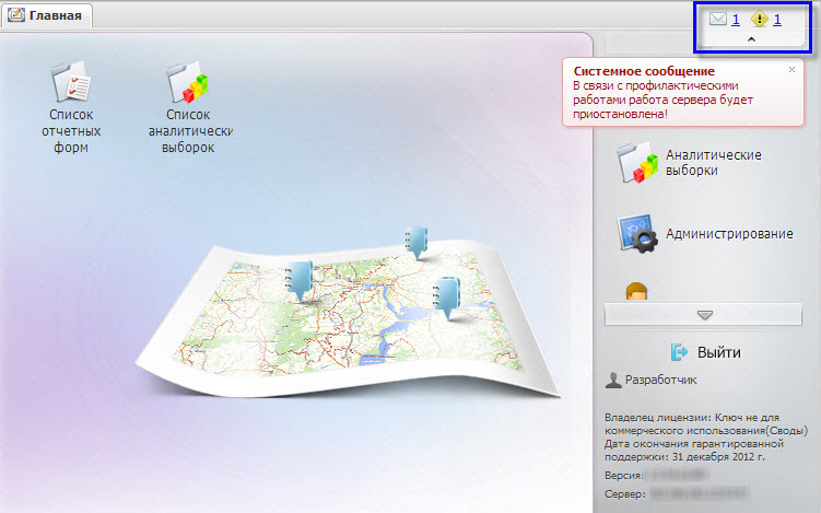 Оповещение о системных сообщениях