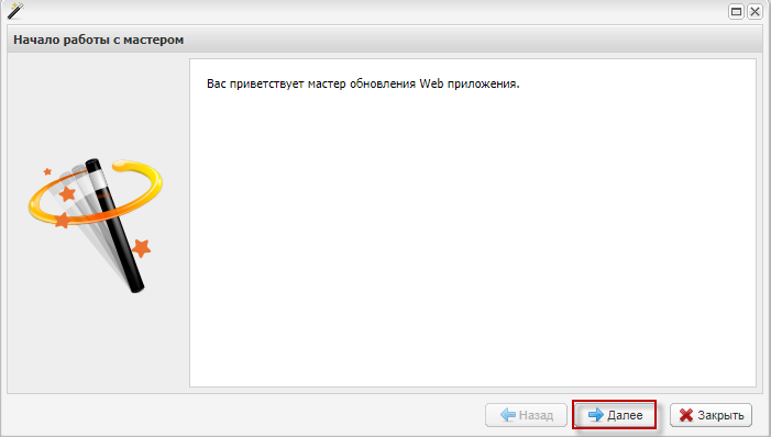 Окно «Начало работы с мастером»