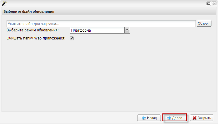 Выбор параметров обновления