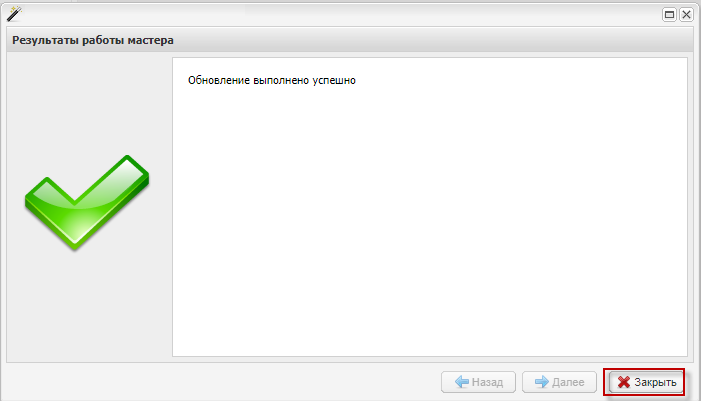 Сообщение об успешном обновлении