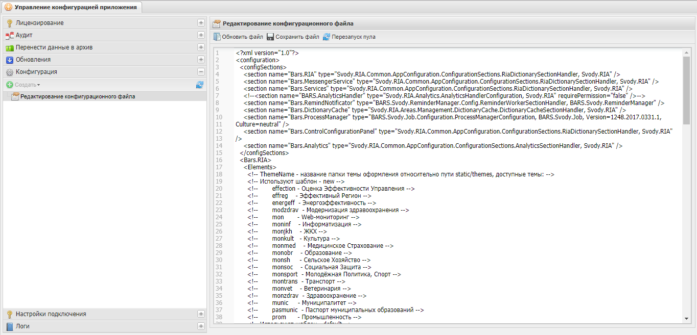 Редактирование конфигурационного файла