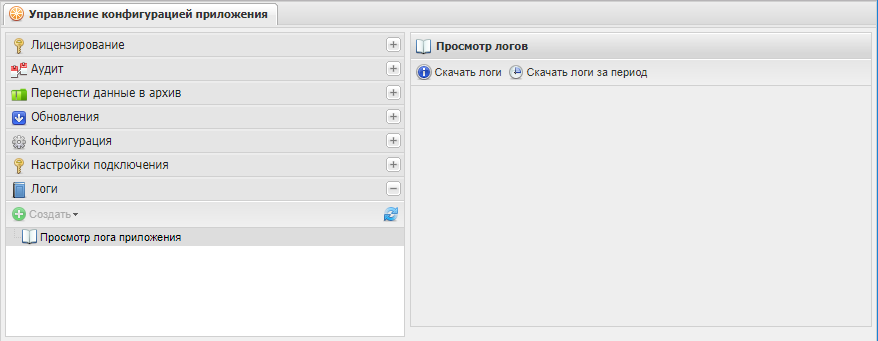 Пункт «Логи»