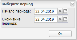 Выбор периода