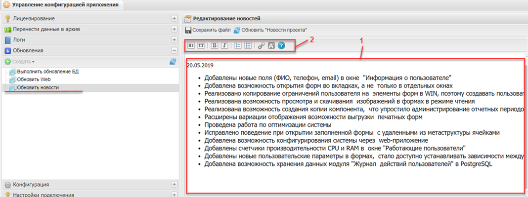 Редактирование новостей