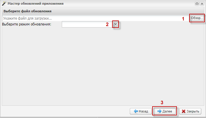 Выбор параметров обновления