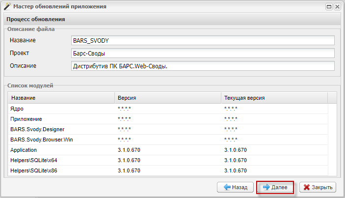 Процесс обновления