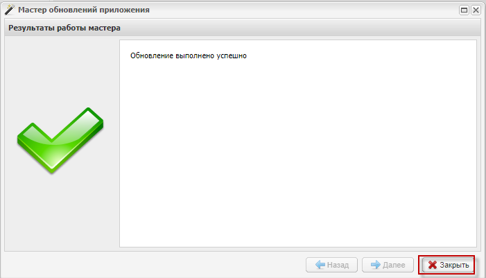 Сообщение об успешном обновлении БД