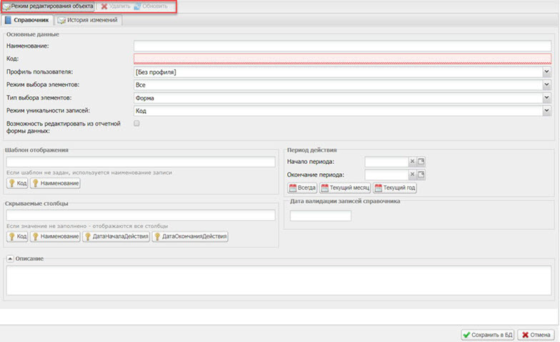 Окно создания справочника