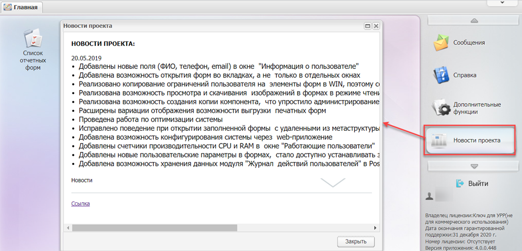 Новости проекта