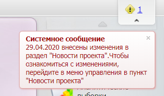 Системное сообщение
