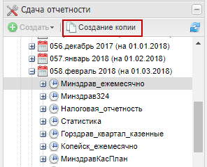 Копирование компонента отчетного периода