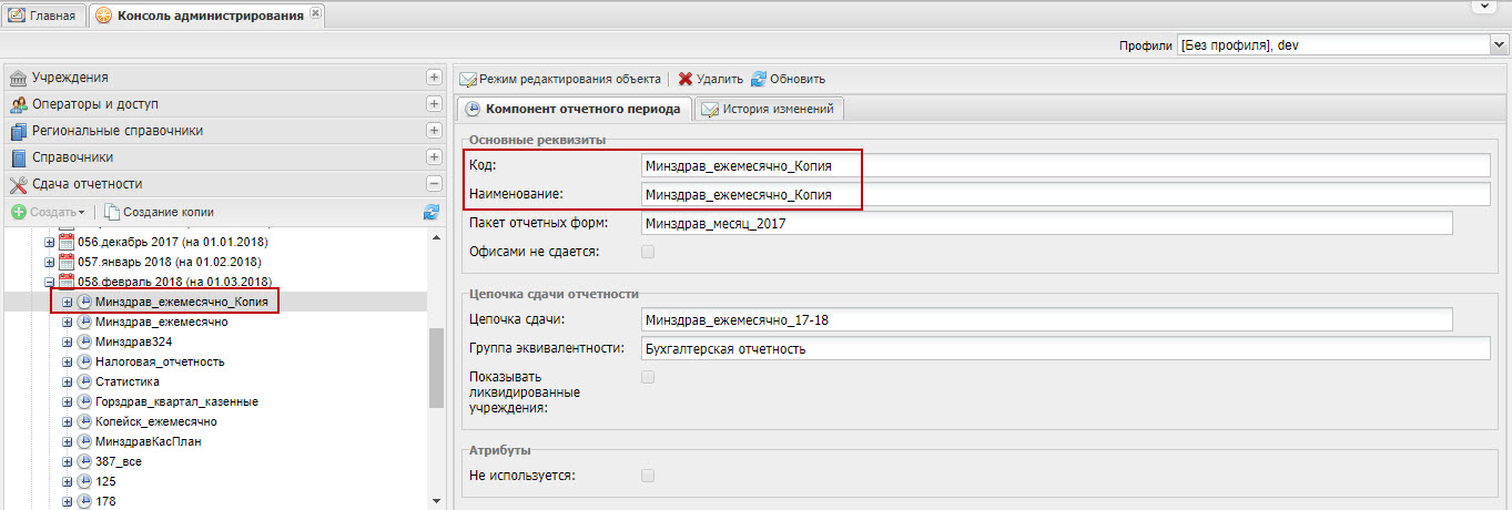 Копия компонента отчетного периода
