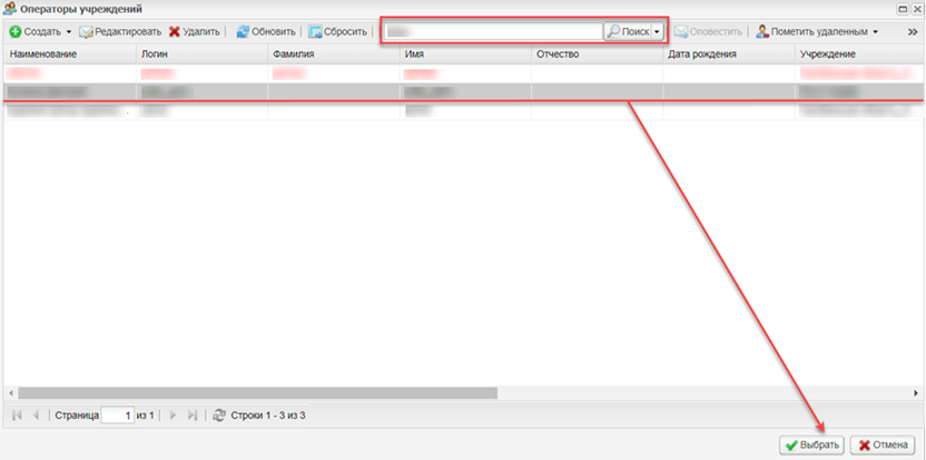 Окно «Операторы учреждений»