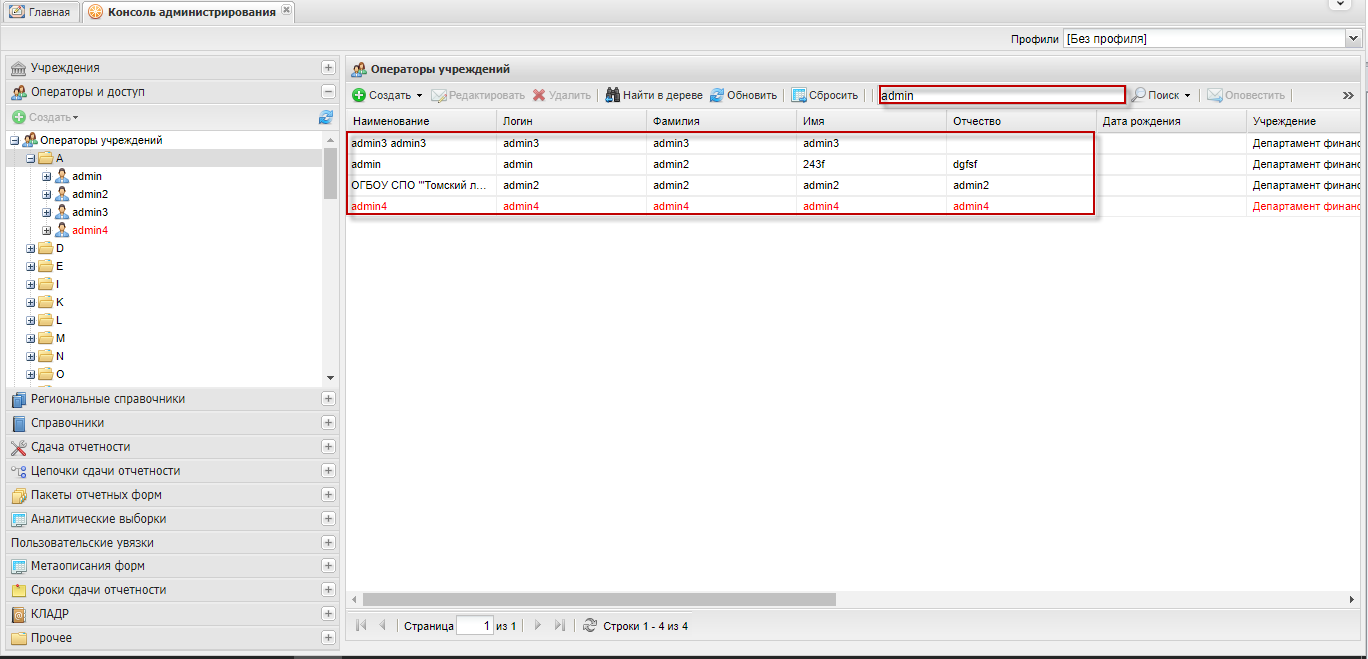 Результат поиска операторов