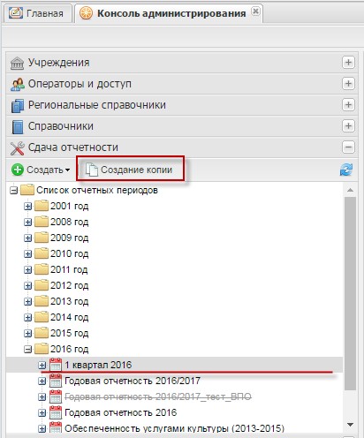 Копирование отчетного периода