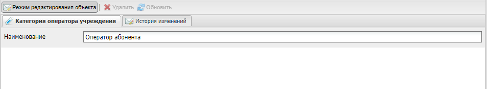 Создание справочника «Категории оператора». Шаг 2