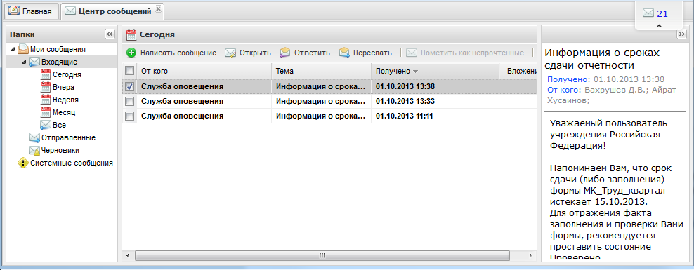 Вкладка «Центр сообщений»