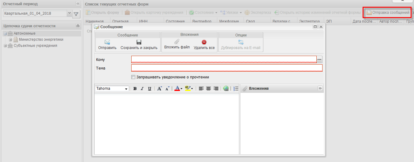 Отправка сообщения