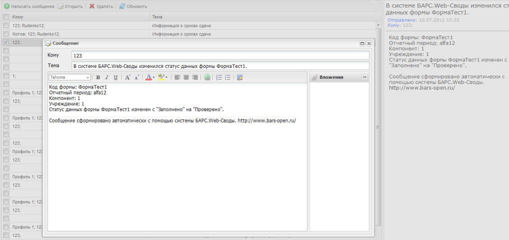 Просмотр письма о смене статуса отчетной формы