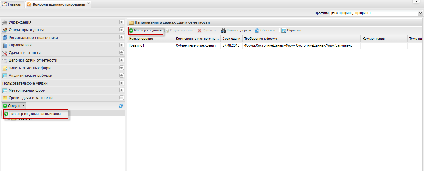 Кнопка «Мастер создания»