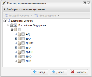 Окно «Мастер правил напоминания». Шаг 2