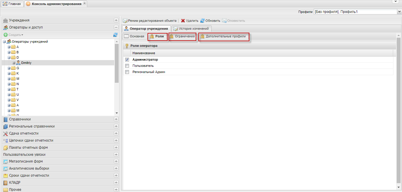 Вкладки «Роли», «Ограничения», «Дополнительные профили»