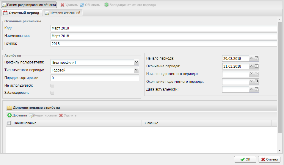 Окно «Отчетный период»