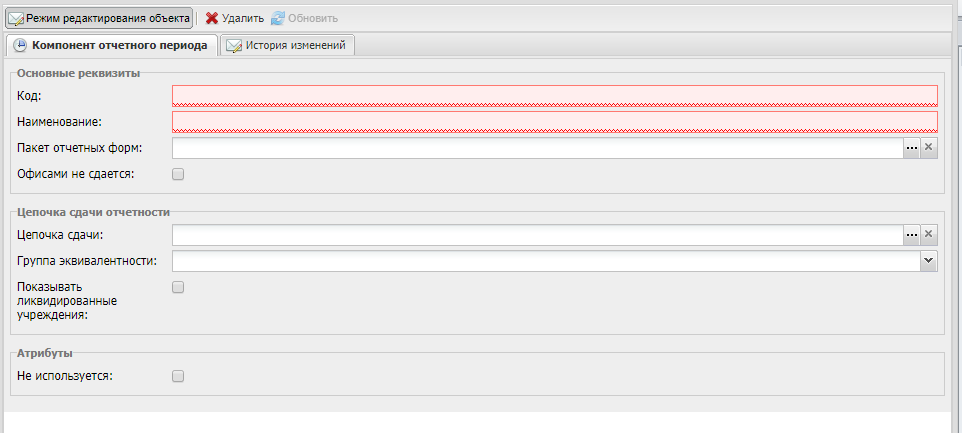 Окно «Компонент отчетного периода»
