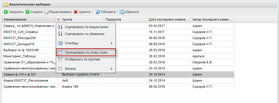 Выбор пункта «Группировать по этому полю» в меню заголовка столбца
