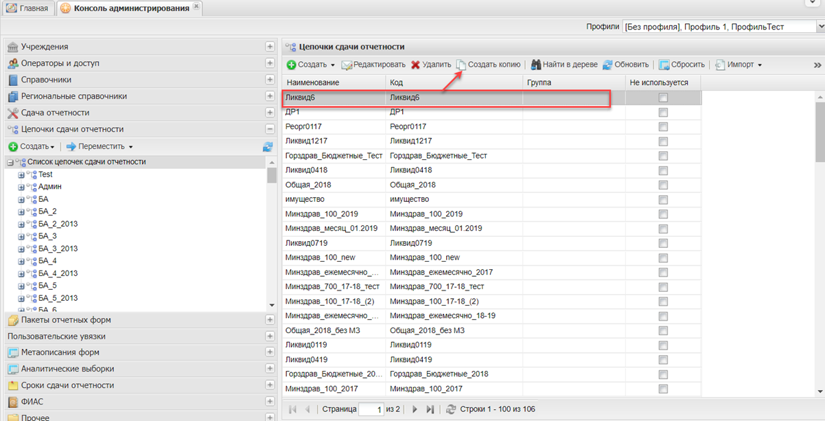 Копирование цепочки отчетности