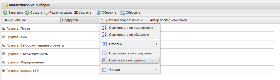 Группировочное представление данных. Снятие группировки
