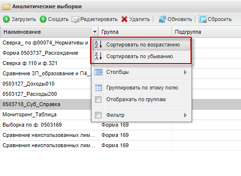 Выбор пунктов сортировки в меню заголовка столбца