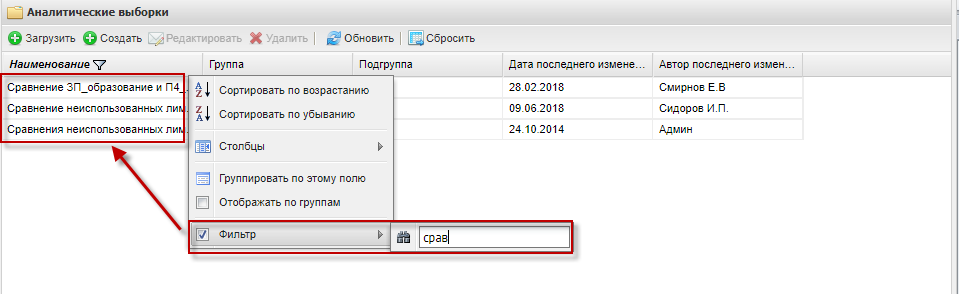 Фильтрация выборок в списке