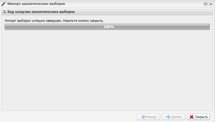 Завершение импорта