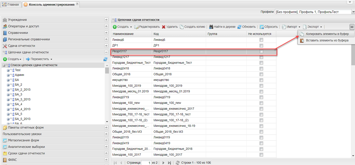 Копирование элемента в буфер