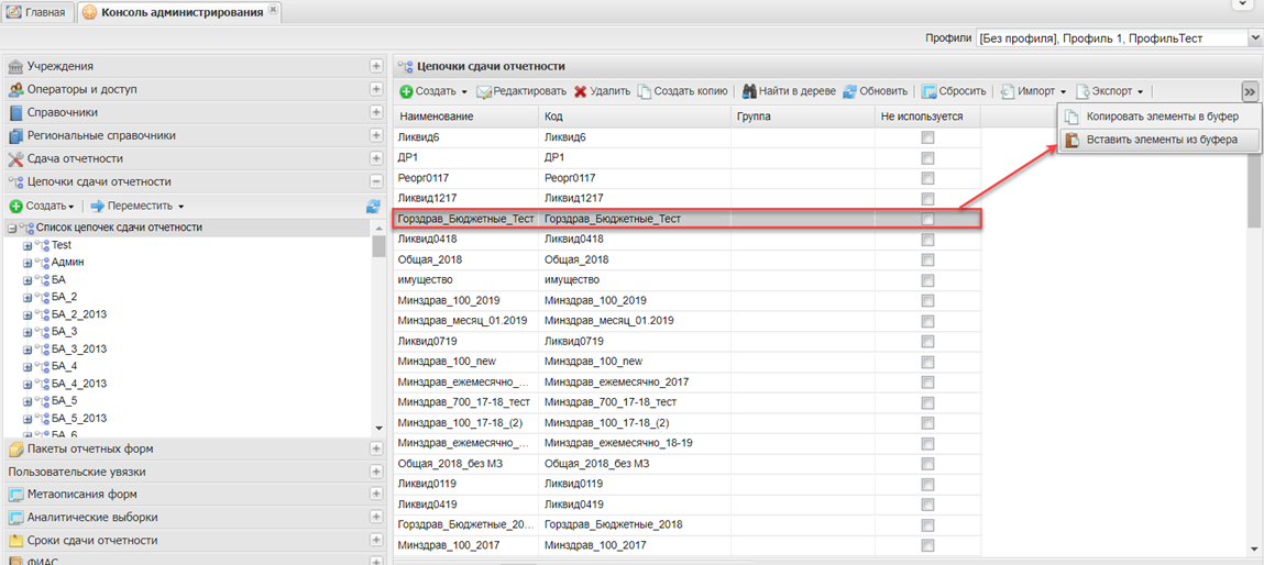 Вставка данных из буфера обмена