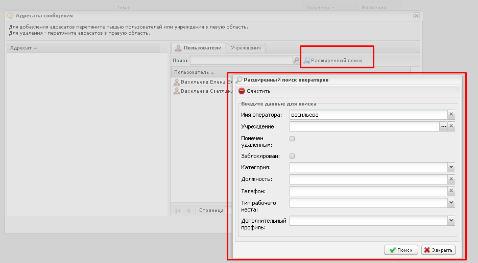 Добавление адресатов сообщения