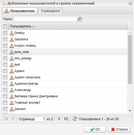 Добавление пользователей в группу ограничений