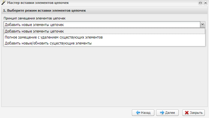 Выбор режима вставки записей