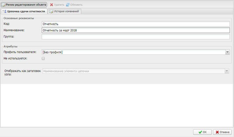 Окно «Цепочка сдачи отчетности»