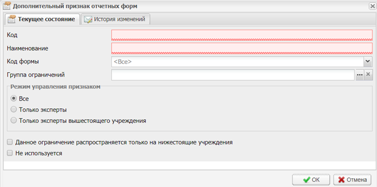 Окно «Дополнительный признак отчетных форм»