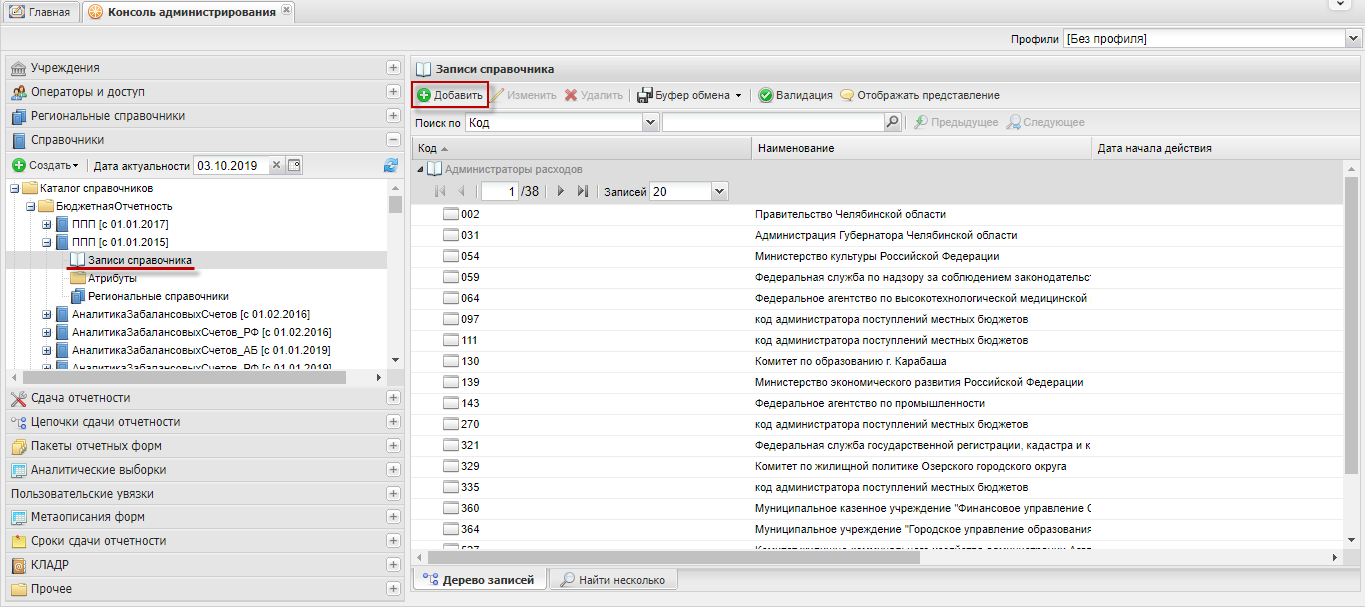 Создание новой записи