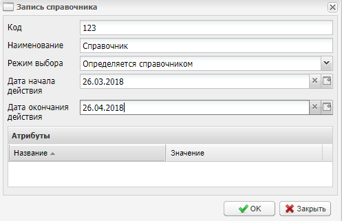 Окно «Запись справочника»
